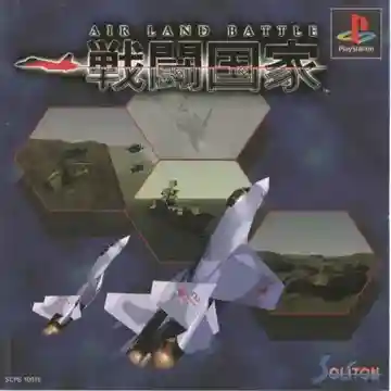 Sentou Kokka - Air Land Battle (JP)-PlayStation